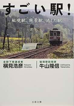 廃盤 DVD 牛山隆信の秘境駅ファイル No.2 全8駅収録 51T+6w1G-wL._UF350,350_QL50_.jpg